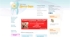 Desktop Screenshot of denta-evro.ru